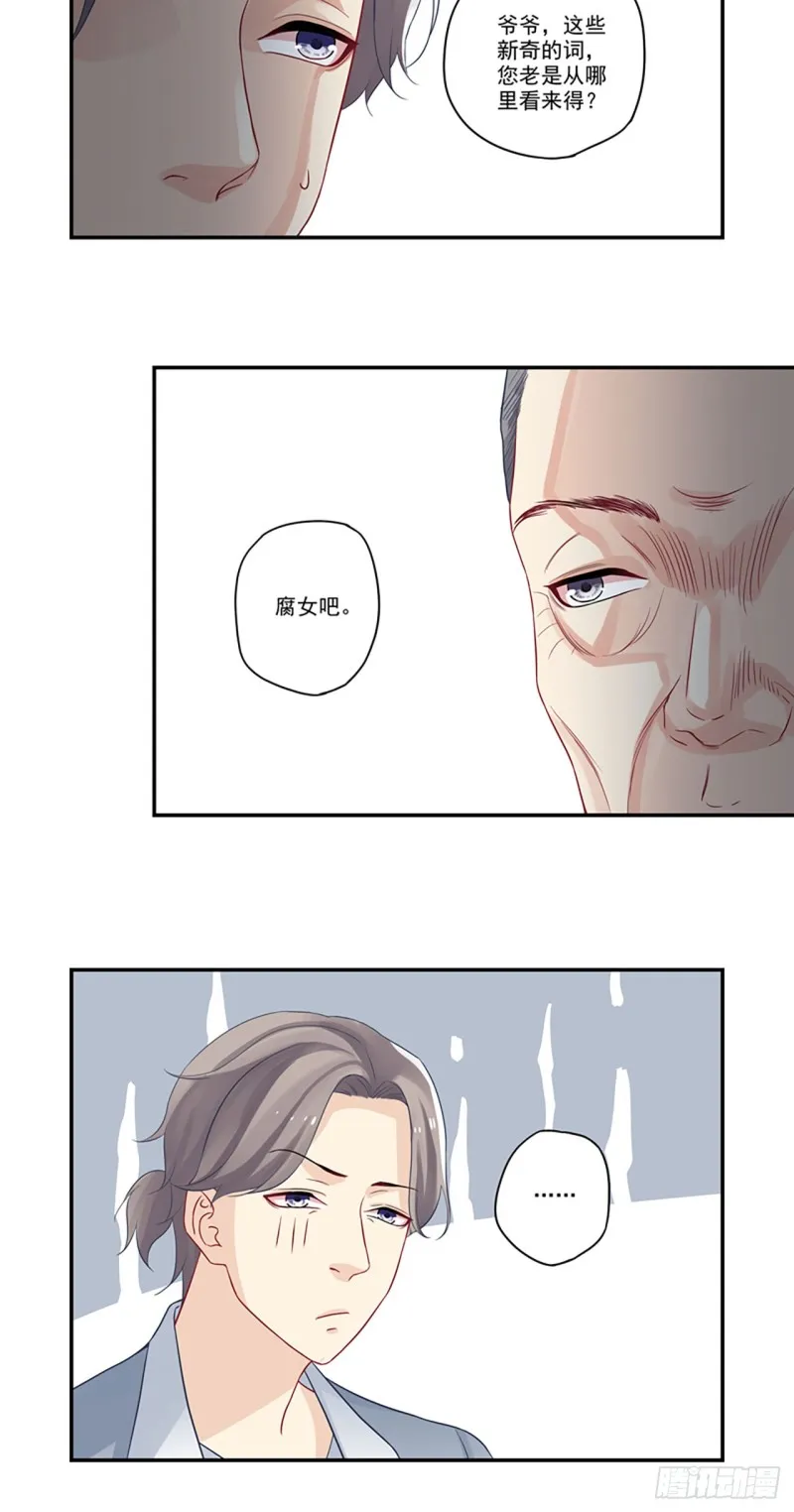 第28话 咱帮你大哥追媳妇吧 第4页