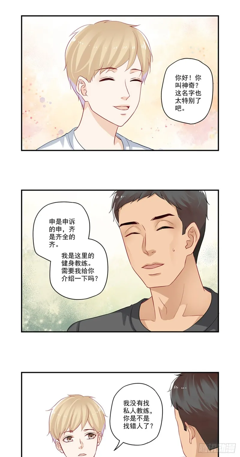 第28话 咱帮你大哥追媳妇吧 第11页