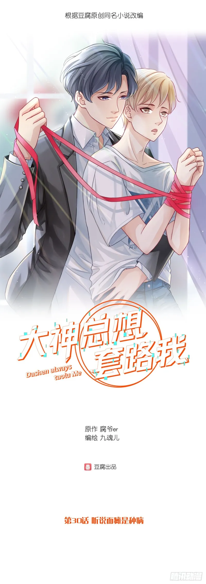 第30话 听说面瘫是种病 第1页