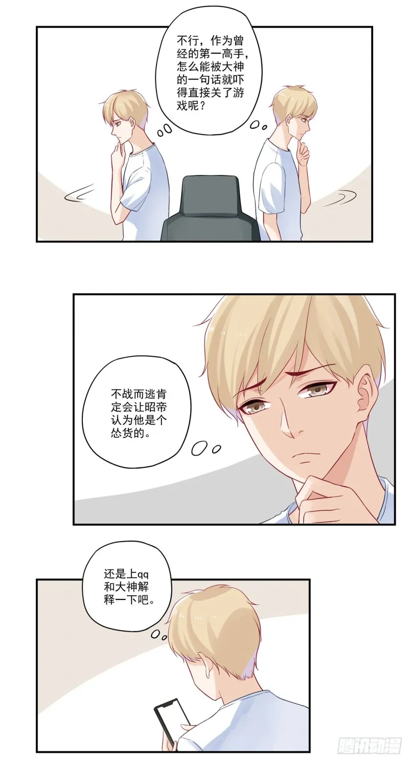 第30话 听说面瘫是种病 第2页