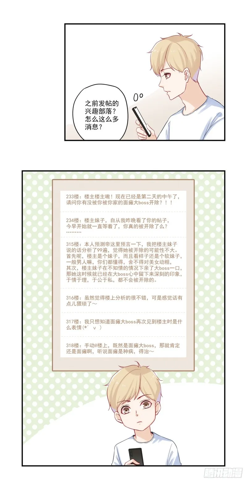 第30话 听说面瘫是种病 第3页