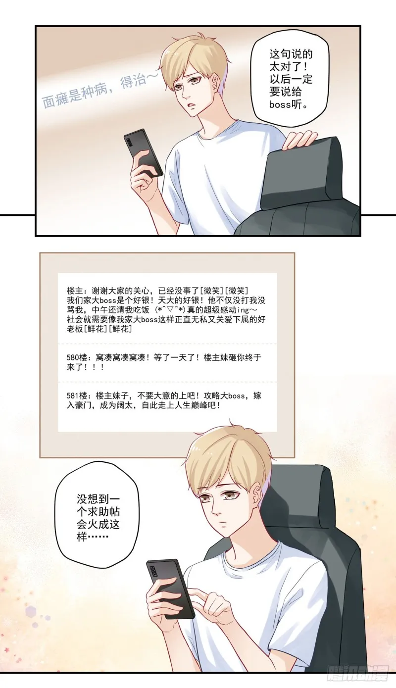 第30话 听说面瘫是种病 第4页