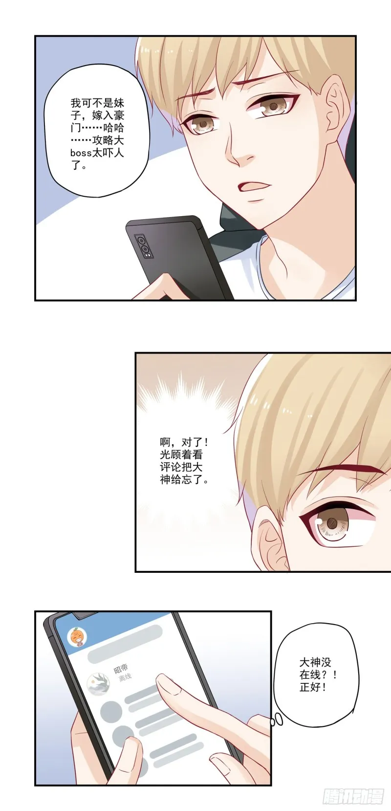 第30话 听说面瘫是种病 第5页