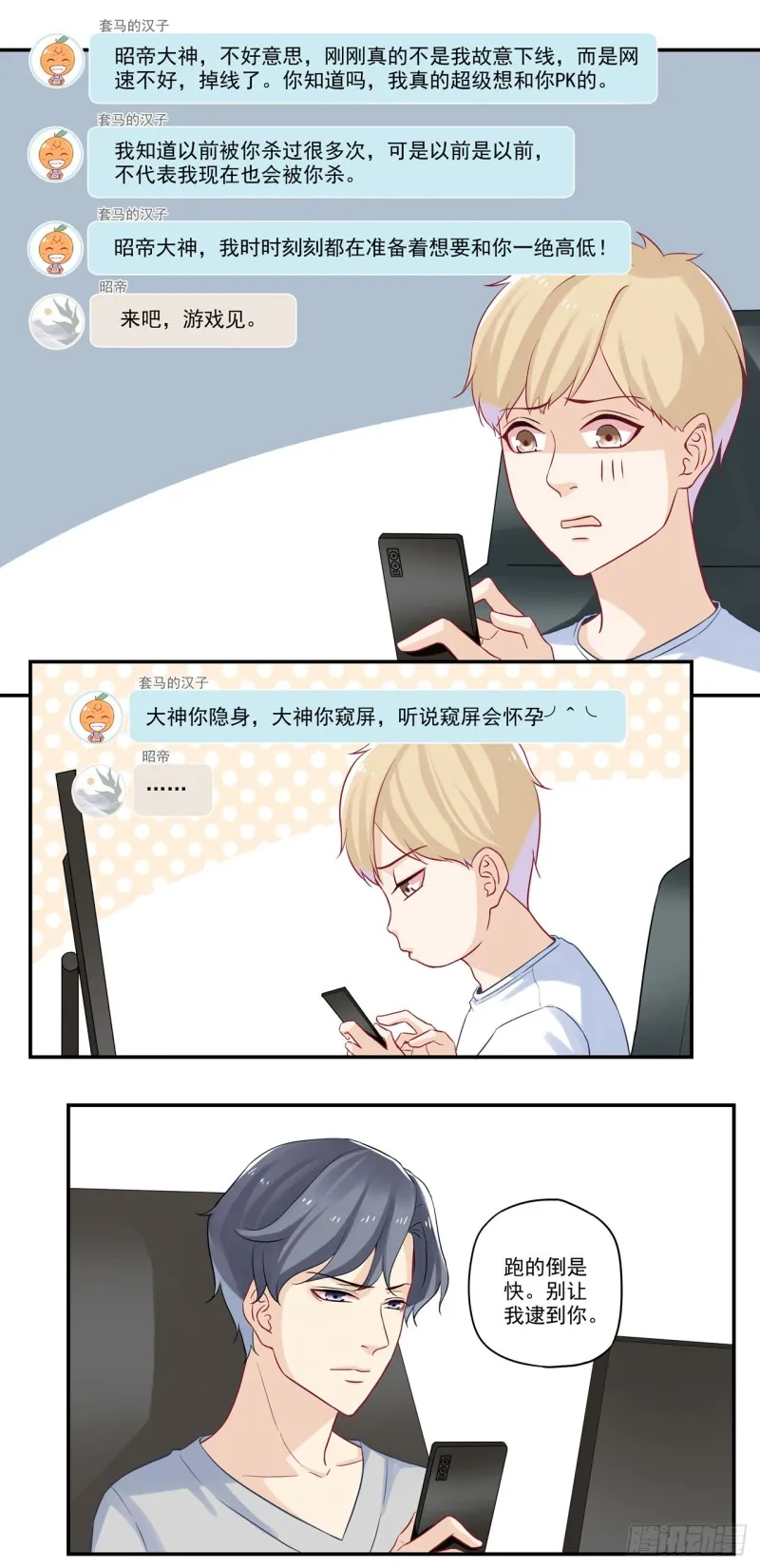 第30话 听说面瘫是种病 第6页