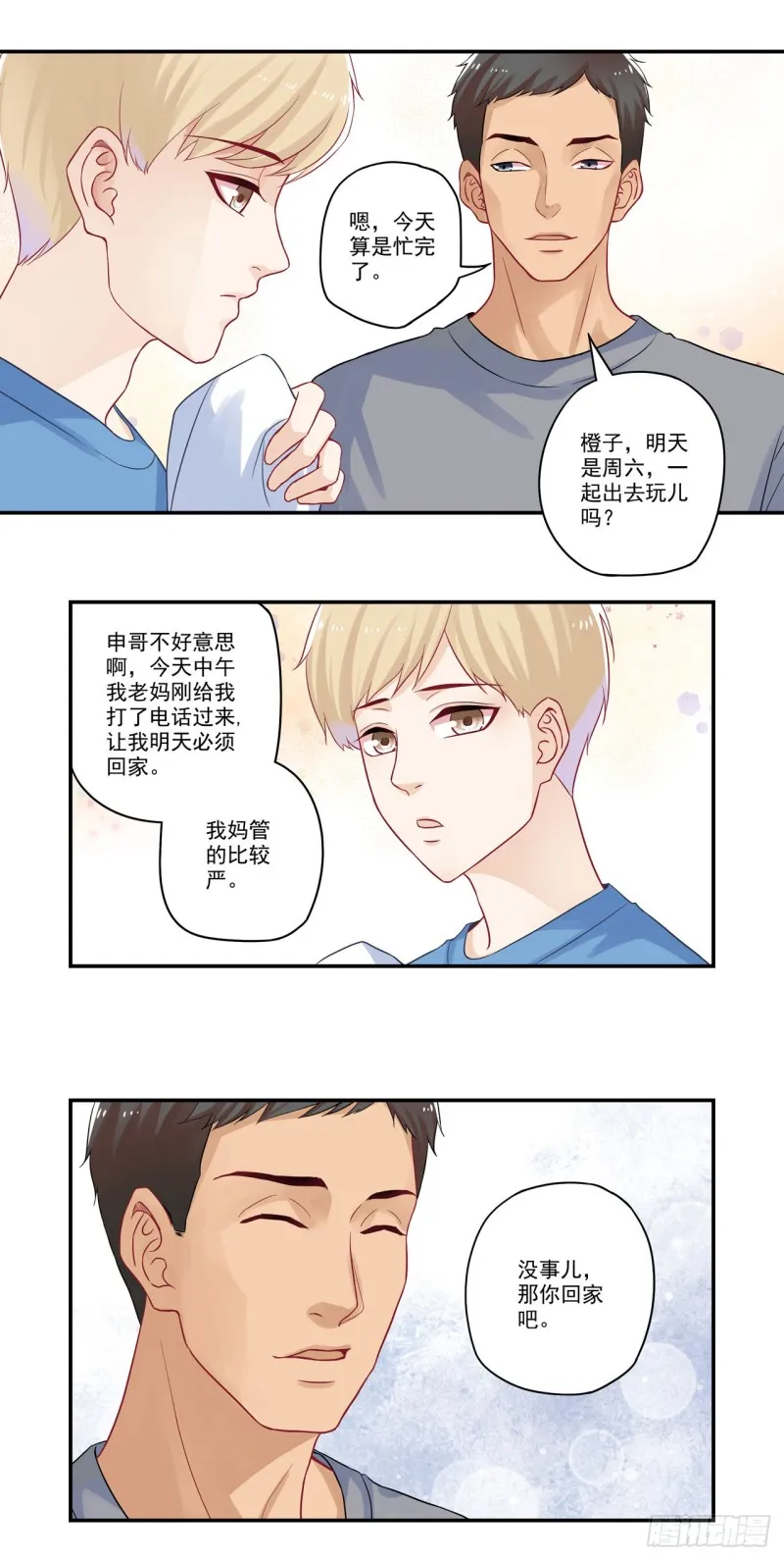 第30话 听说面瘫是种病 第8页