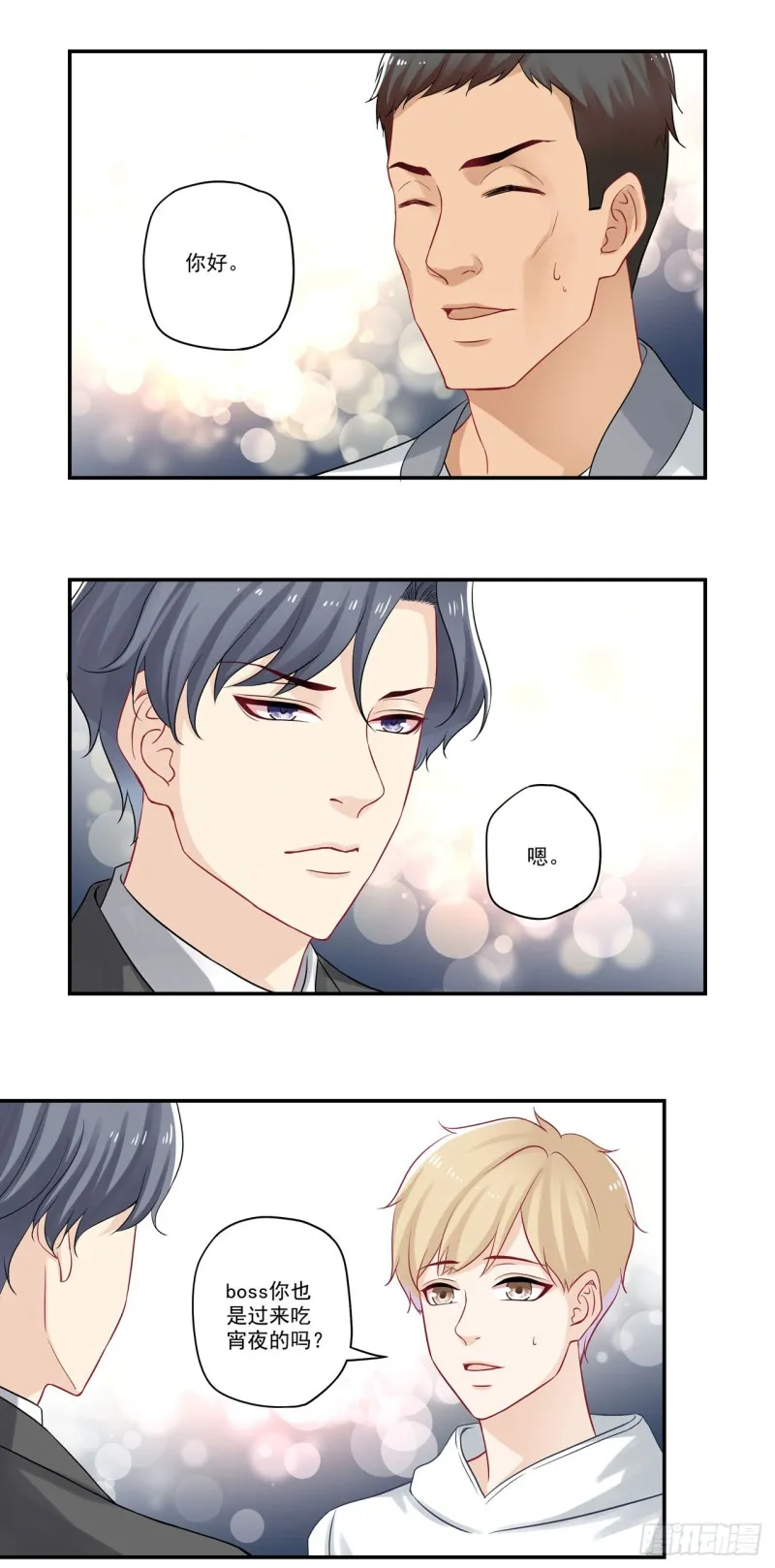 第30话 听说面瘫是种病 第12页