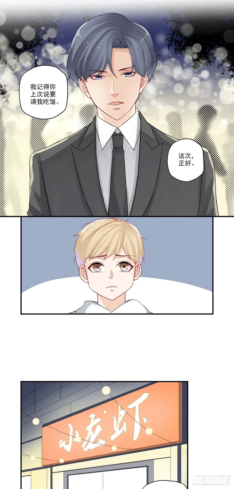 第31话 你还欠我一顿饭 第2页