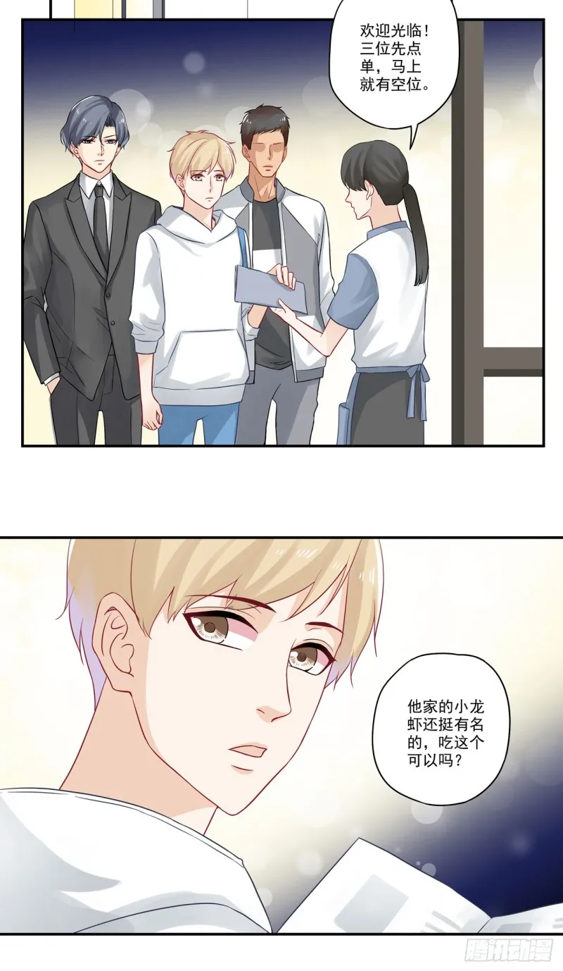 第31话 你还欠我一顿饭 第3页