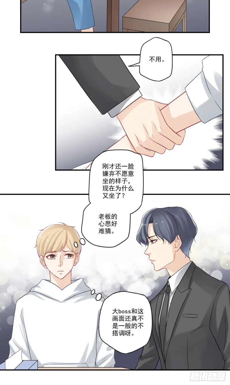 第31话 你还欠我一顿饭 第7页