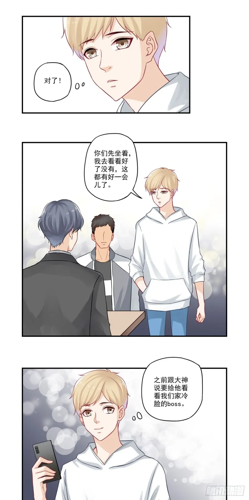第31话 你还欠我一顿饭 第8页