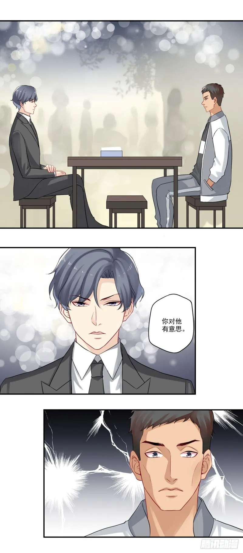 第31话 你还欠我一顿饭 第11页