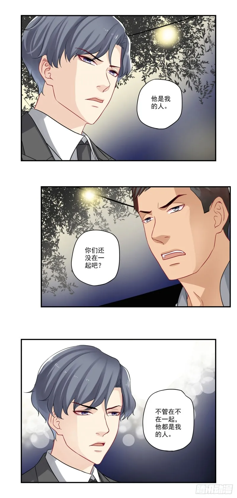 第31话 你还欠我一顿饭 第12页