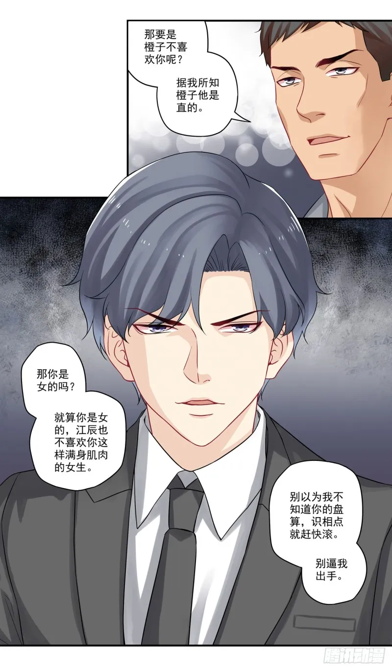 第31话 你还欠我一顿饭 第13页