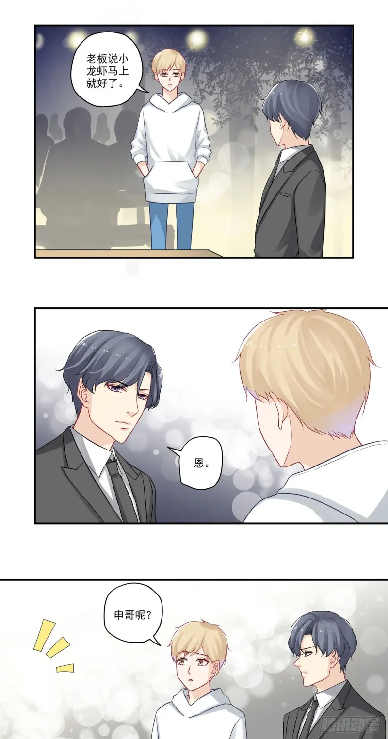 第32话 我的小混沌呢？ 第2页