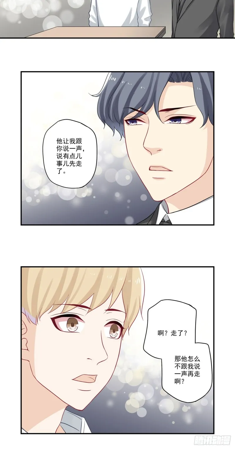 第32话 我的小混沌呢？ 第3页