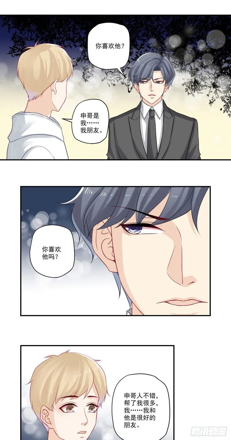 第32话 我的小混沌呢？ 第4页