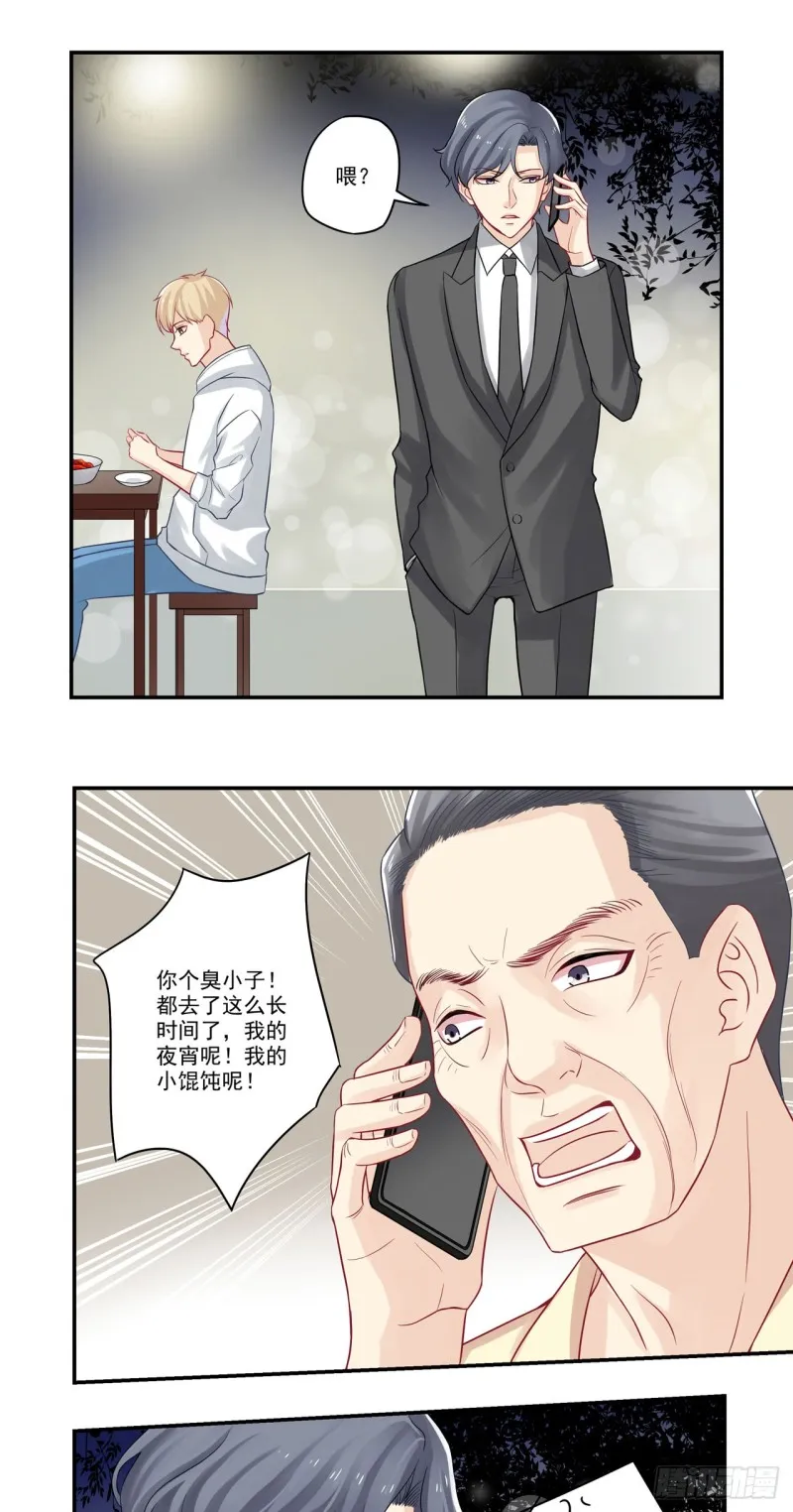 第32话 我的小混沌呢？ 第10页