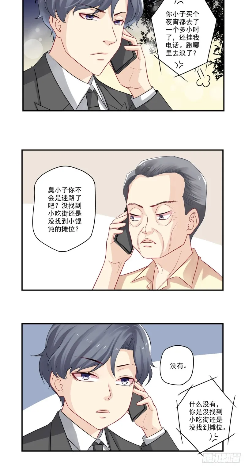 第32话 我的小混沌呢？ 第11页