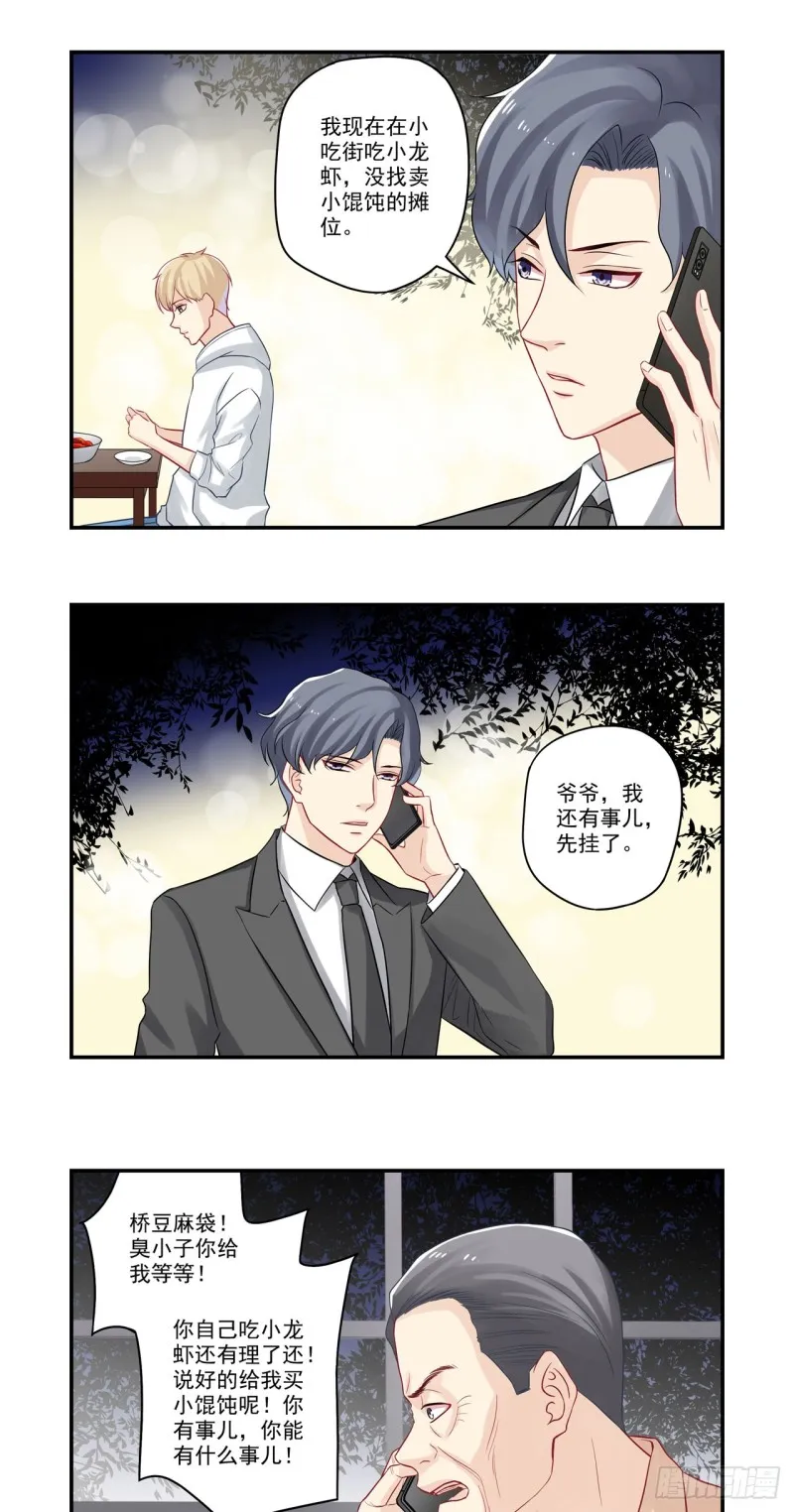 第32话 我的小混沌呢？ 第12页