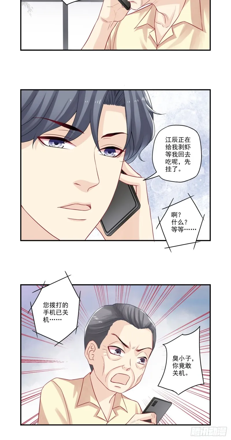 第32话 我的小混沌呢？ 第13页