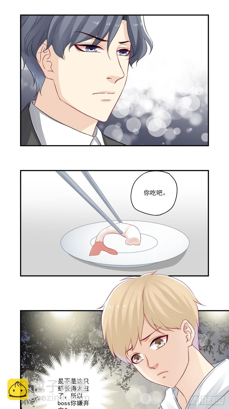 第33话 吃龙虾的帅总裁 第4页