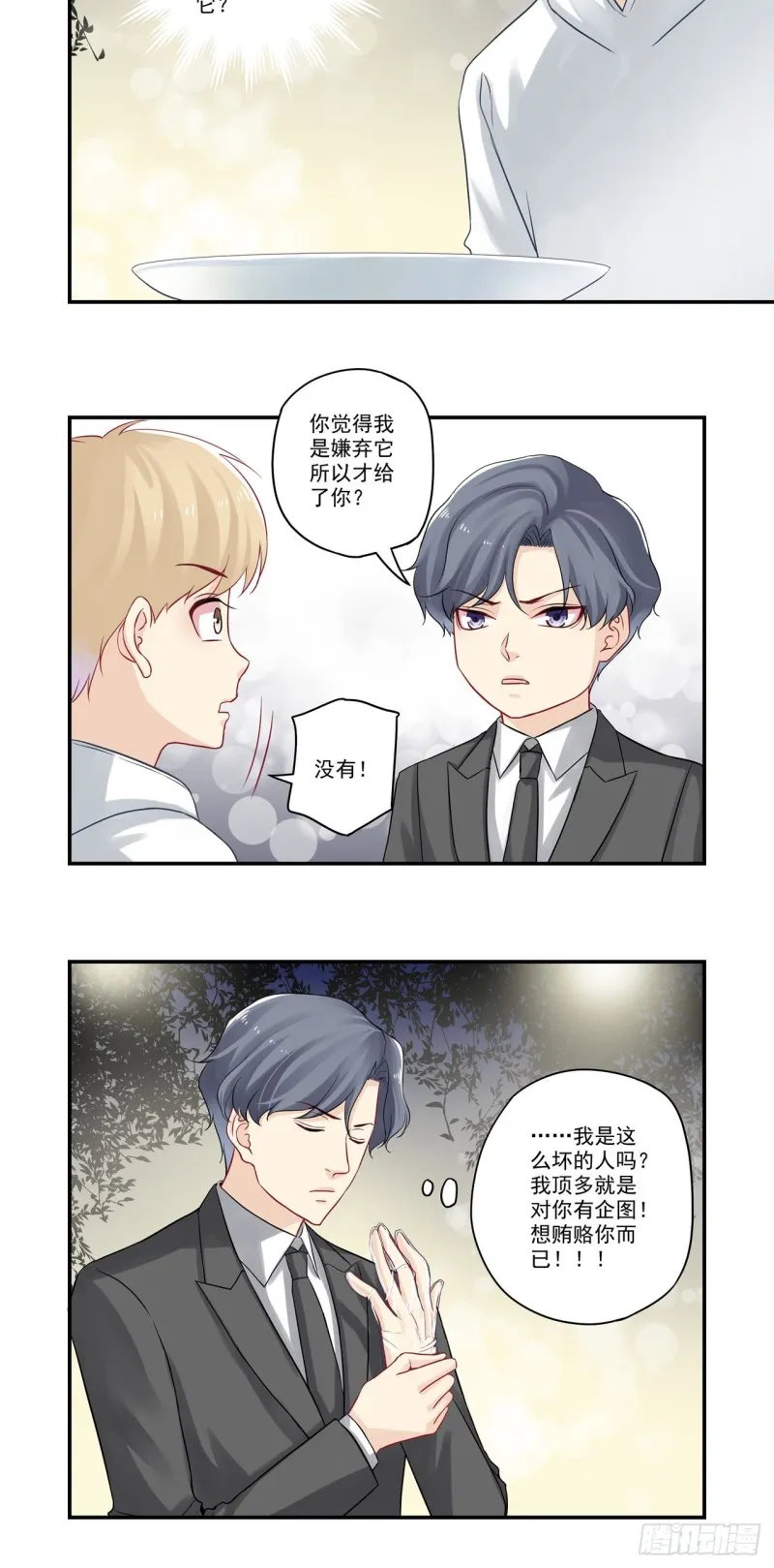 第33话 吃龙虾的帅总裁 第5页