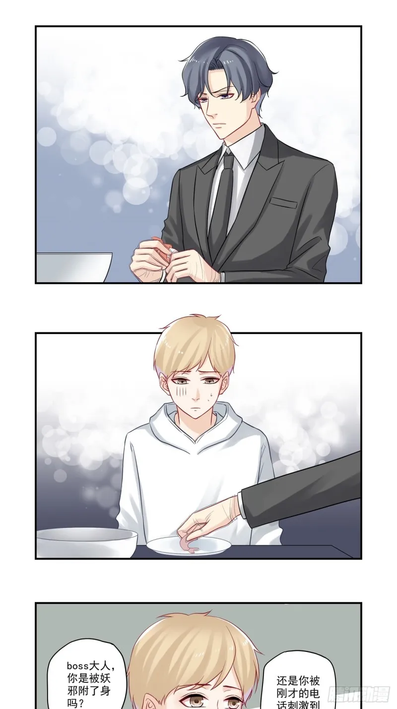 第33话 吃龙虾的帅总裁 第6页