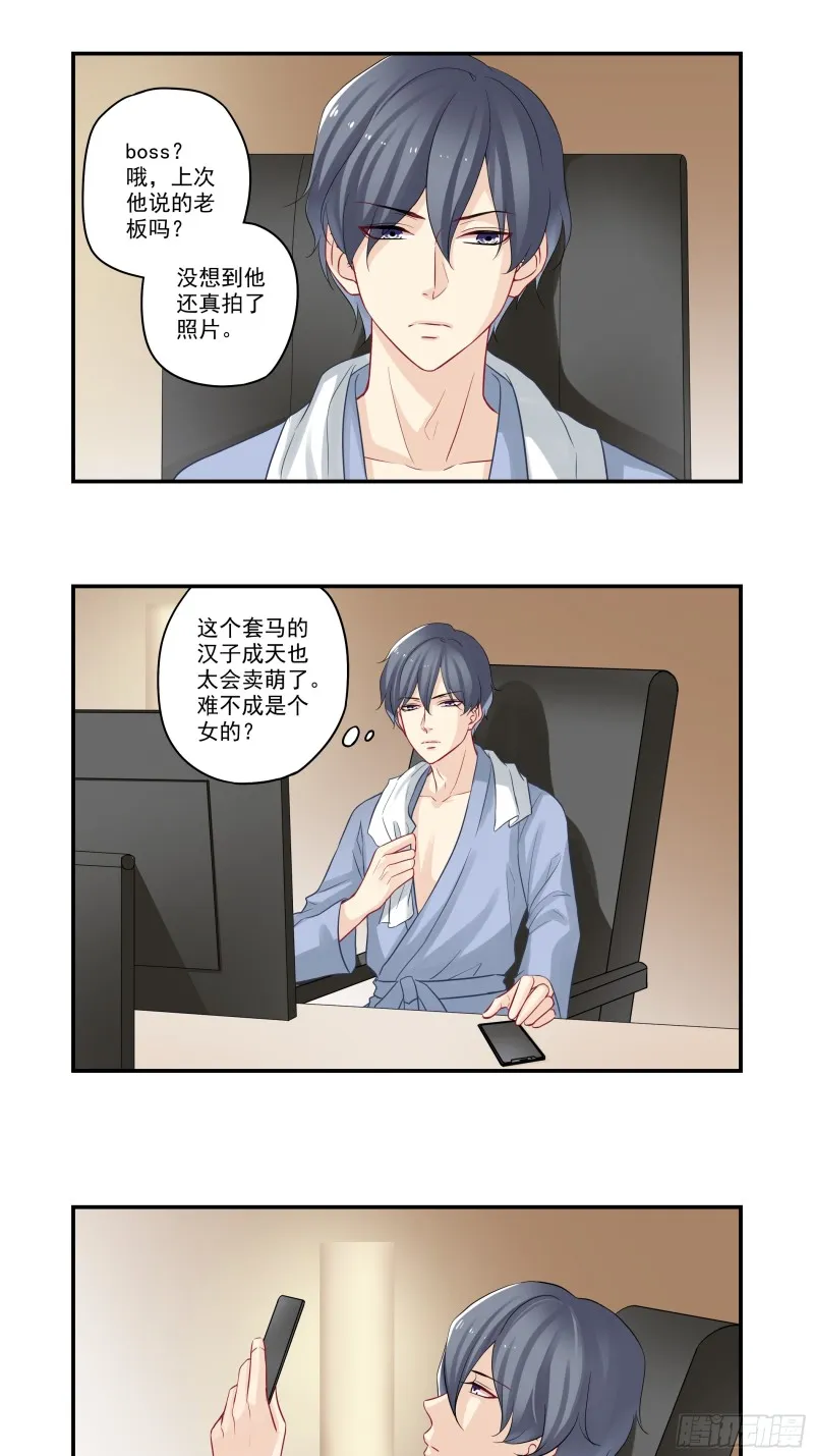 第35话 宋大老板的套路 第11页