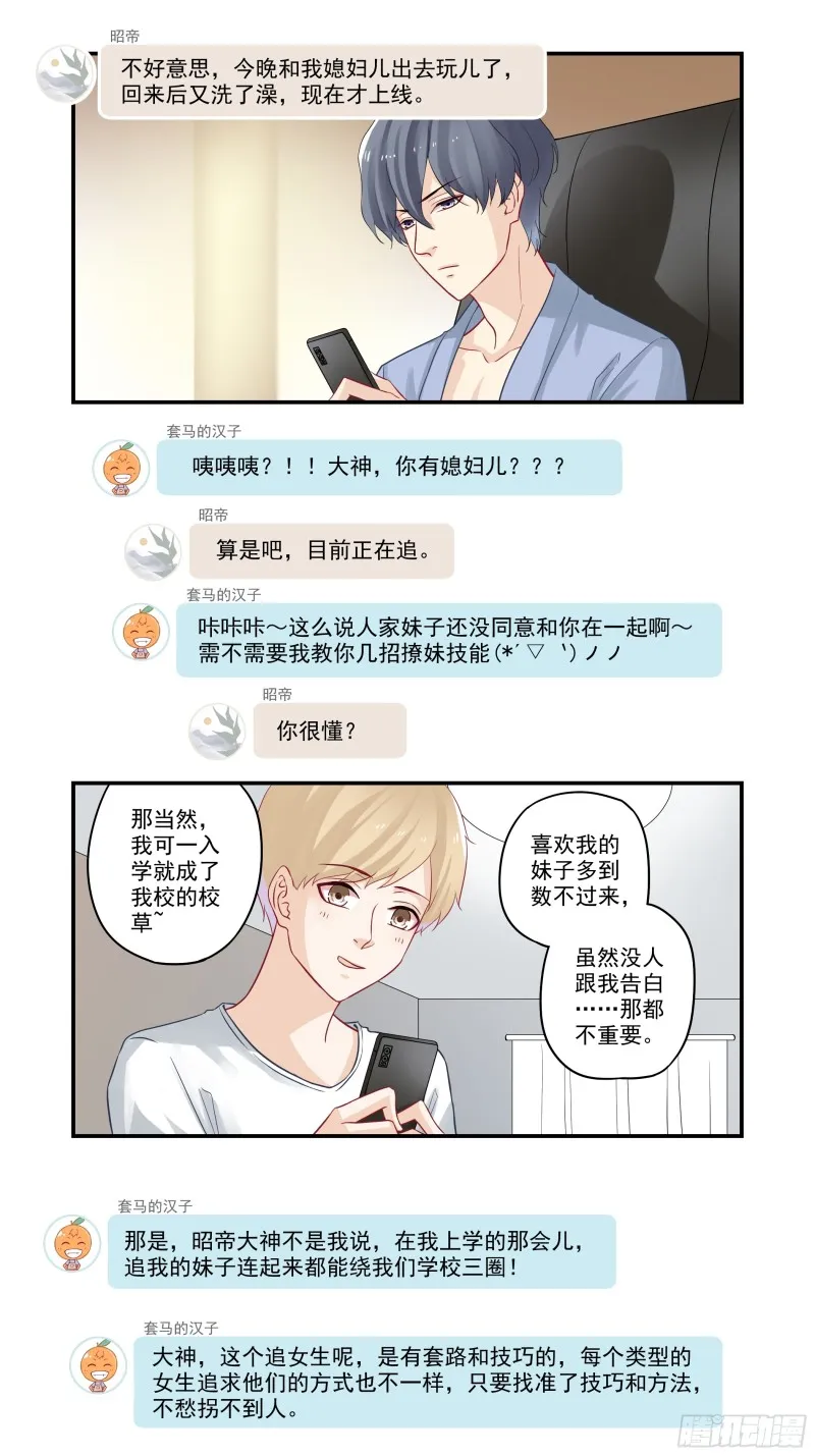 第35话 宋大老板的套路 第17页