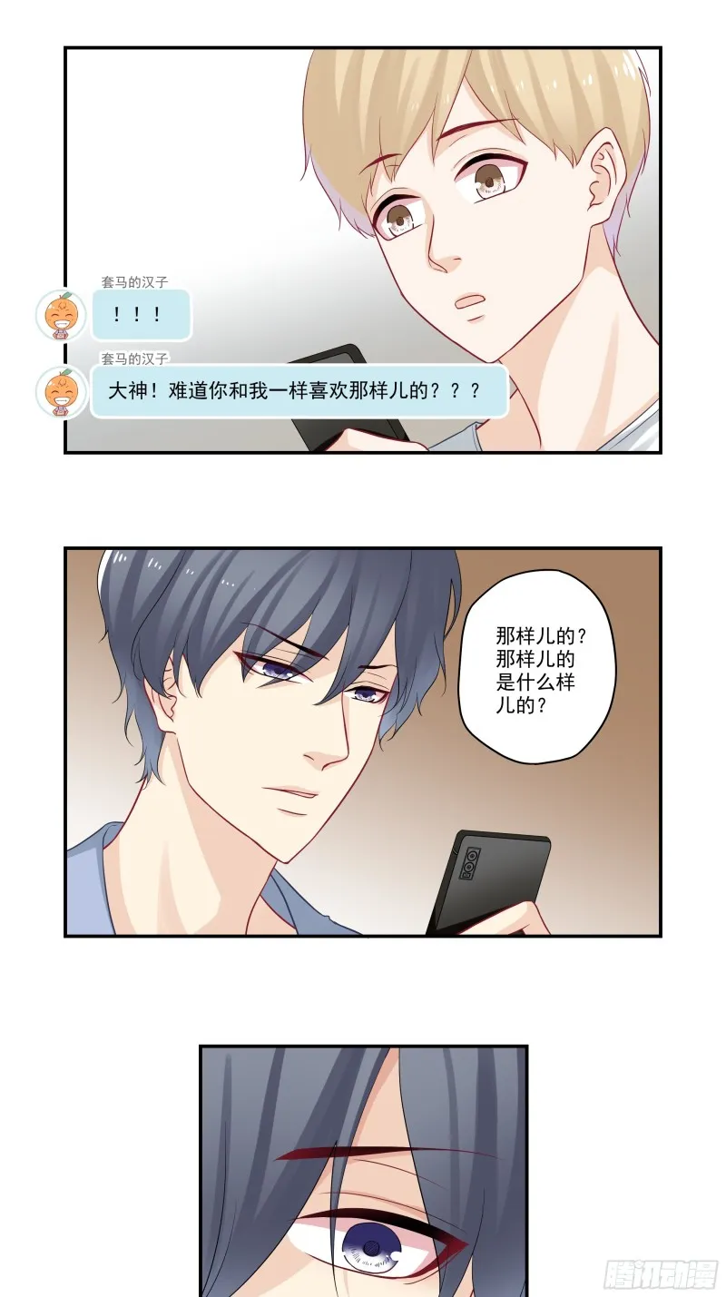 第35话 宋大老板的套路 第20页