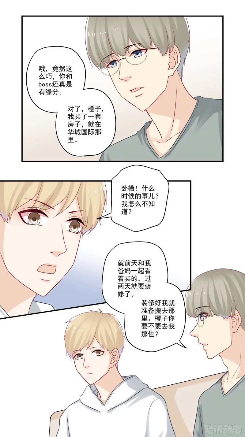 第34话 媳妇追的咋样了？ 第11页