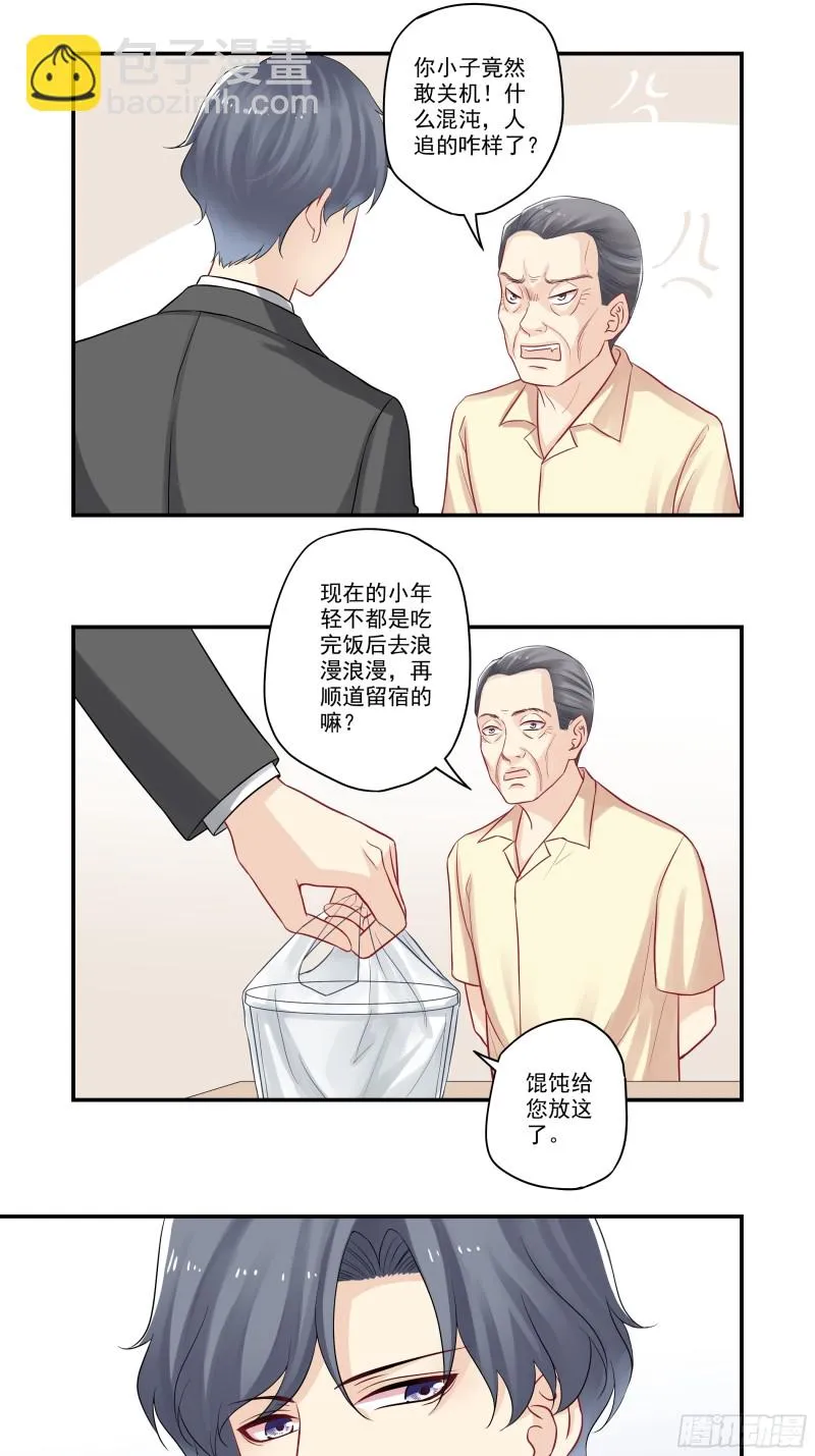 第34话 媳妇追的咋样了？ 第14页