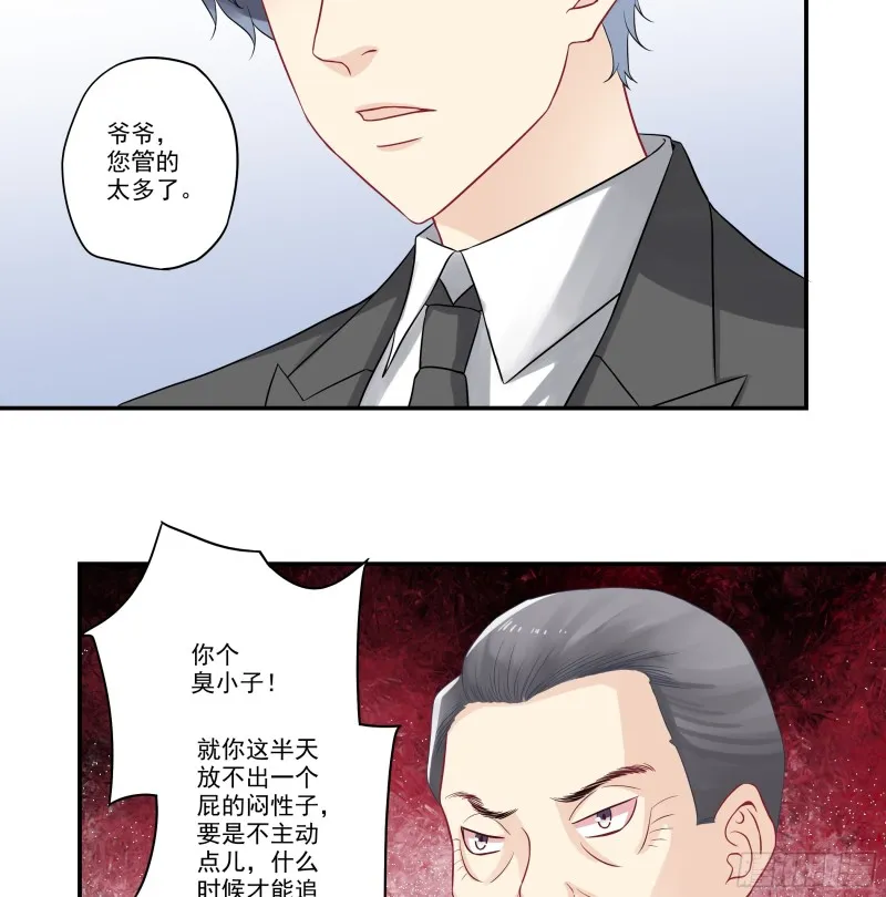 第34话 媳妇追的咋样了？ 第15页