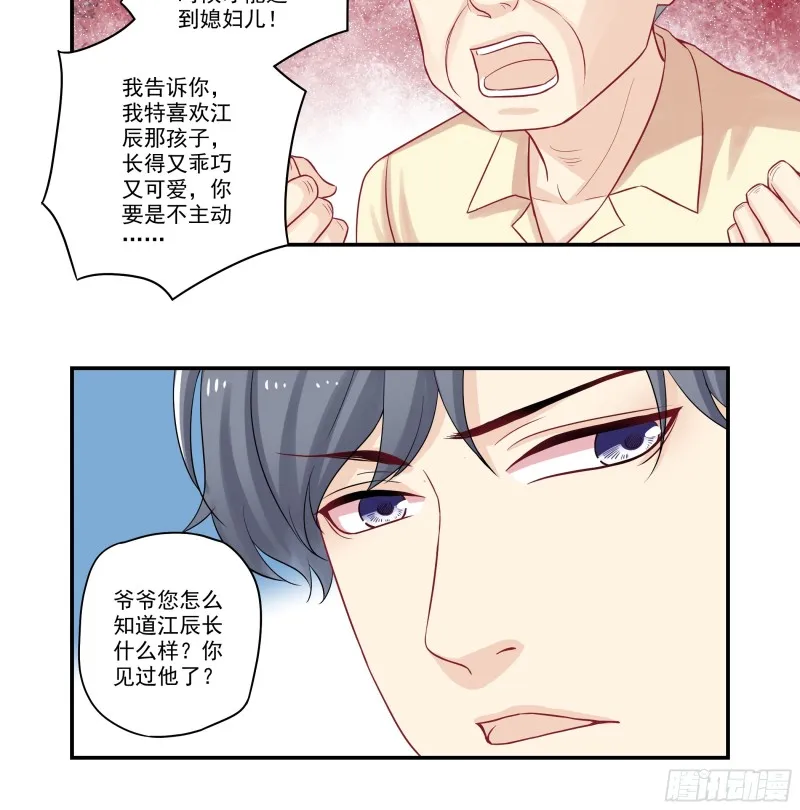 第34话 媳妇追的咋样了？ 第16页
