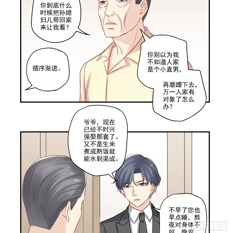 第34话 媳妇追的咋样了？ 第18页