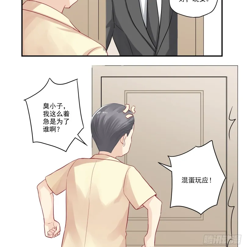 第34话 媳妇追的咋样了？ 第19页