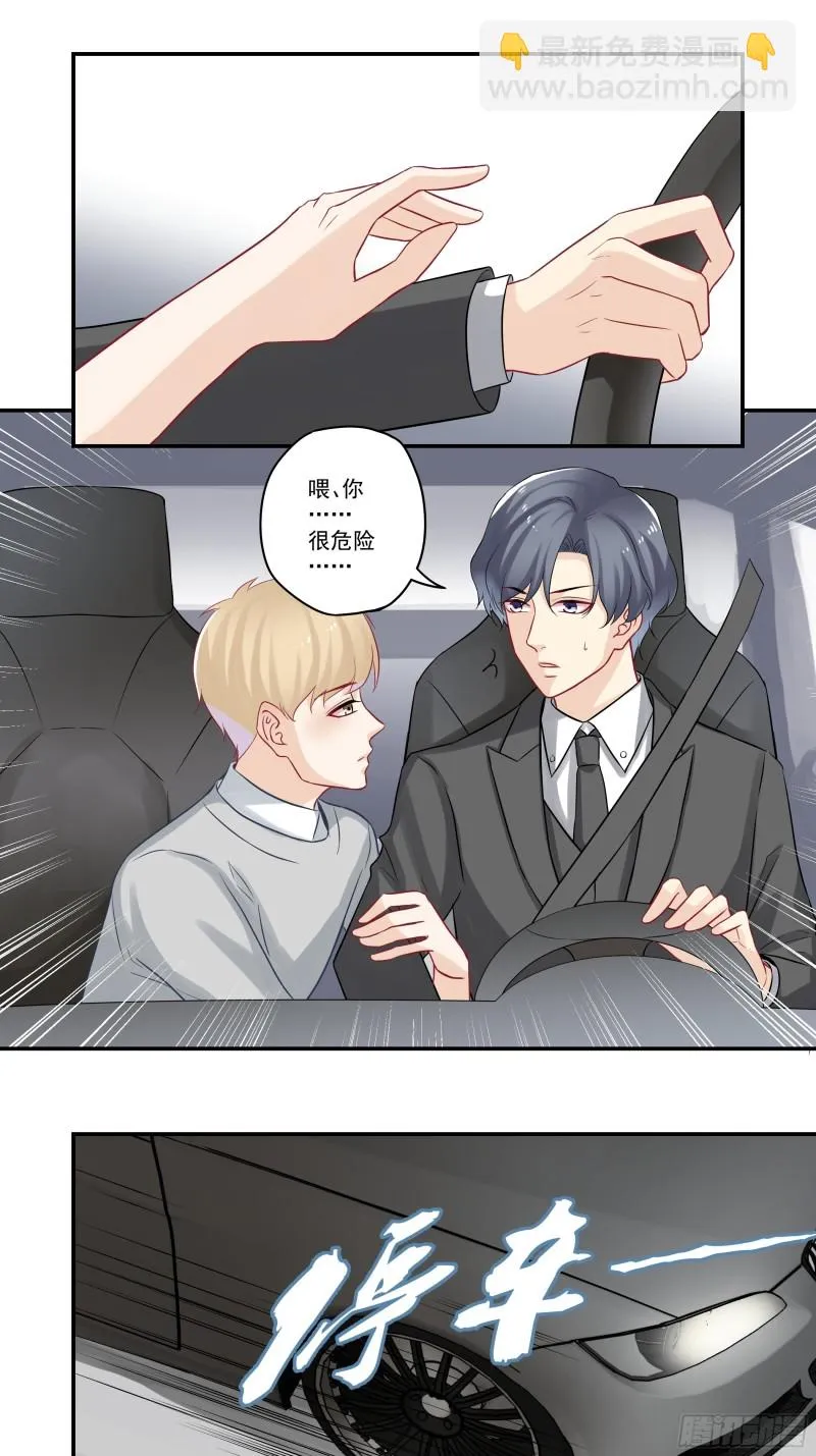 第38话 不要闹 第8页