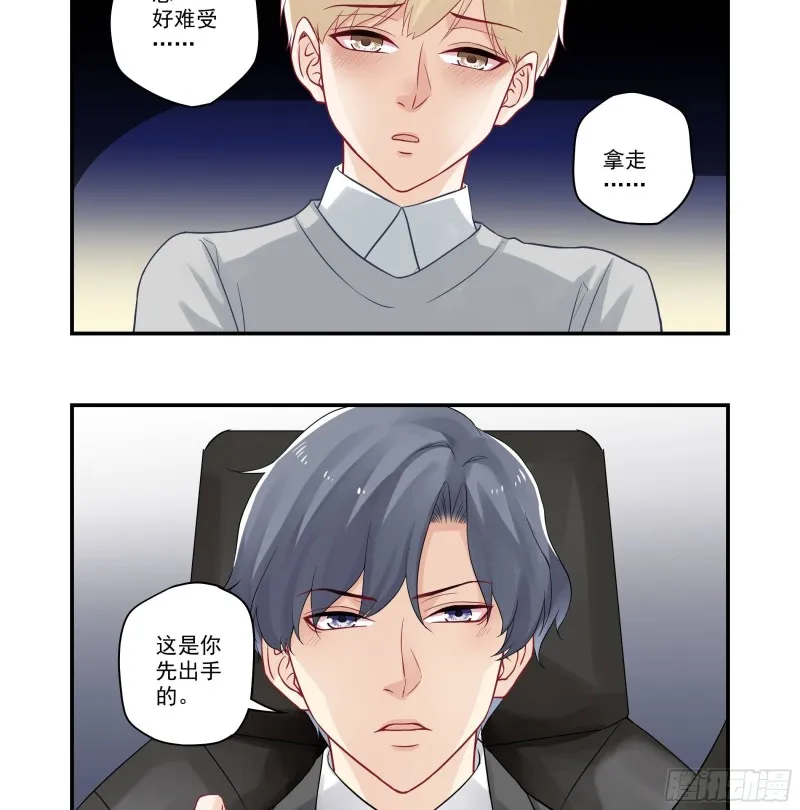 第38话 不要闹 第12页
