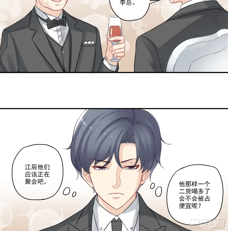第37话 喝醉的二货 第6页