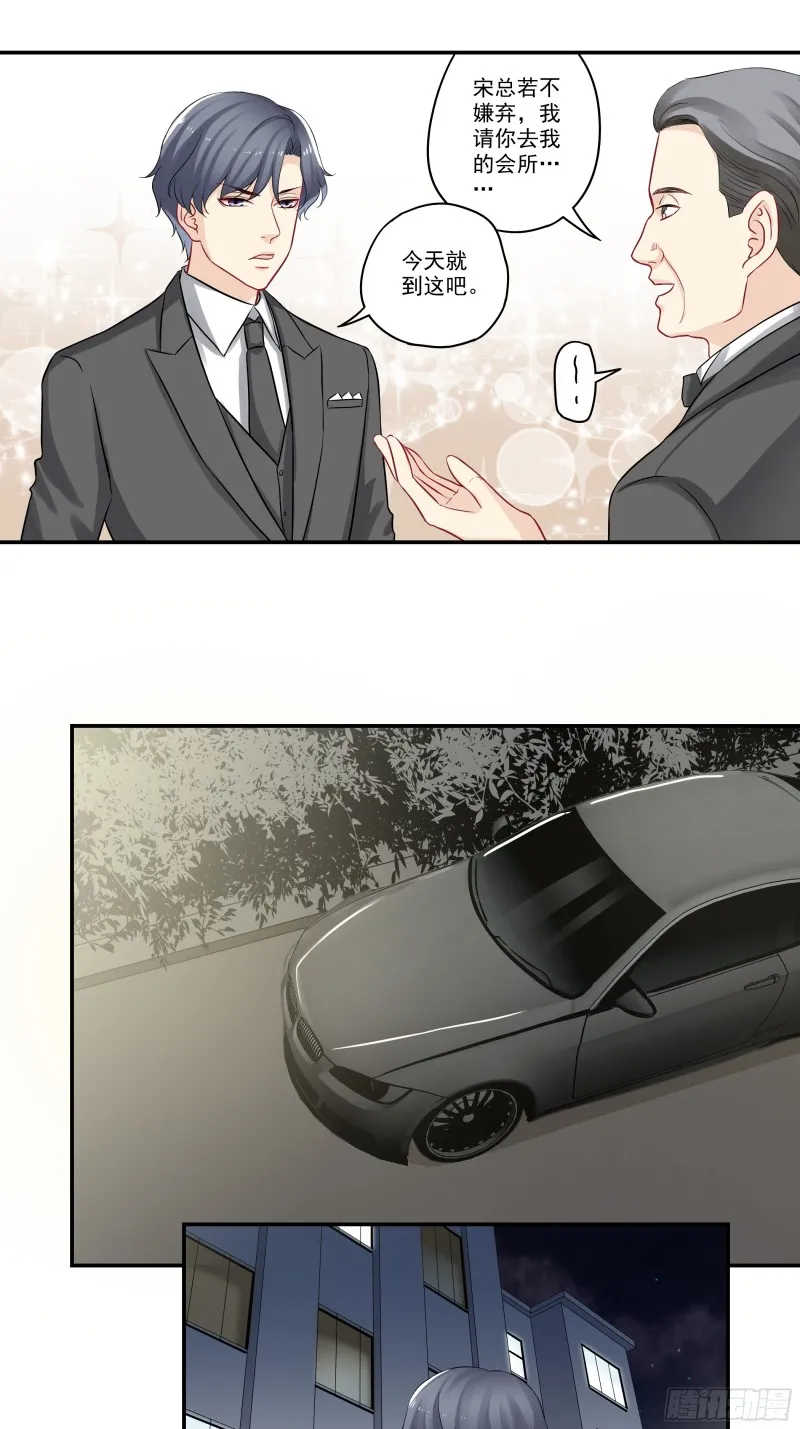 第37话 喝醉的二货 第8页