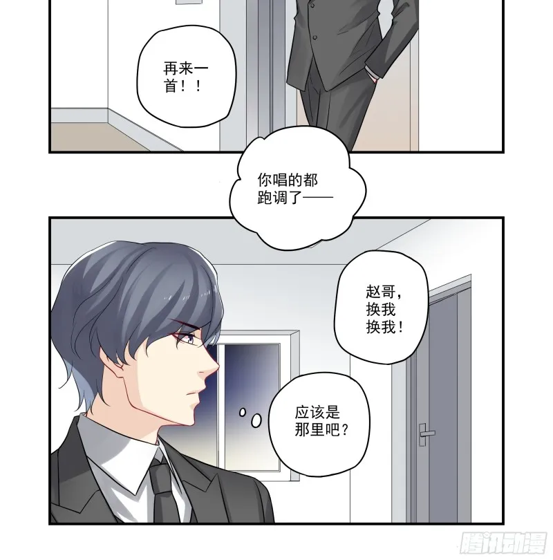 第37话 喝醉的二货 第10页