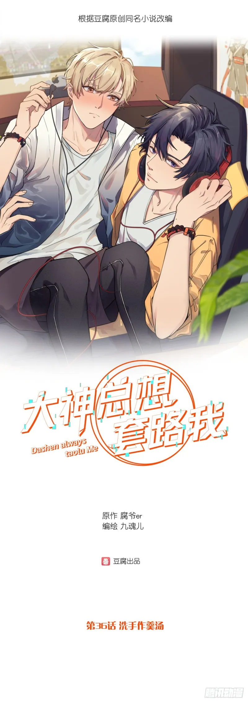 第36话 洗手做羹汤 第1页