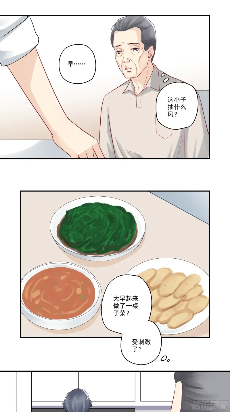 第36话 洗手做羹汤 第5页