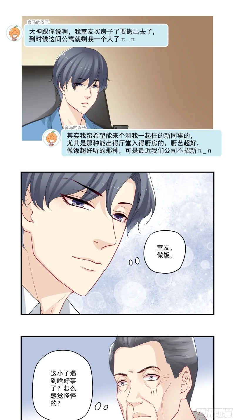第36话 洗手做羹汤 第11页