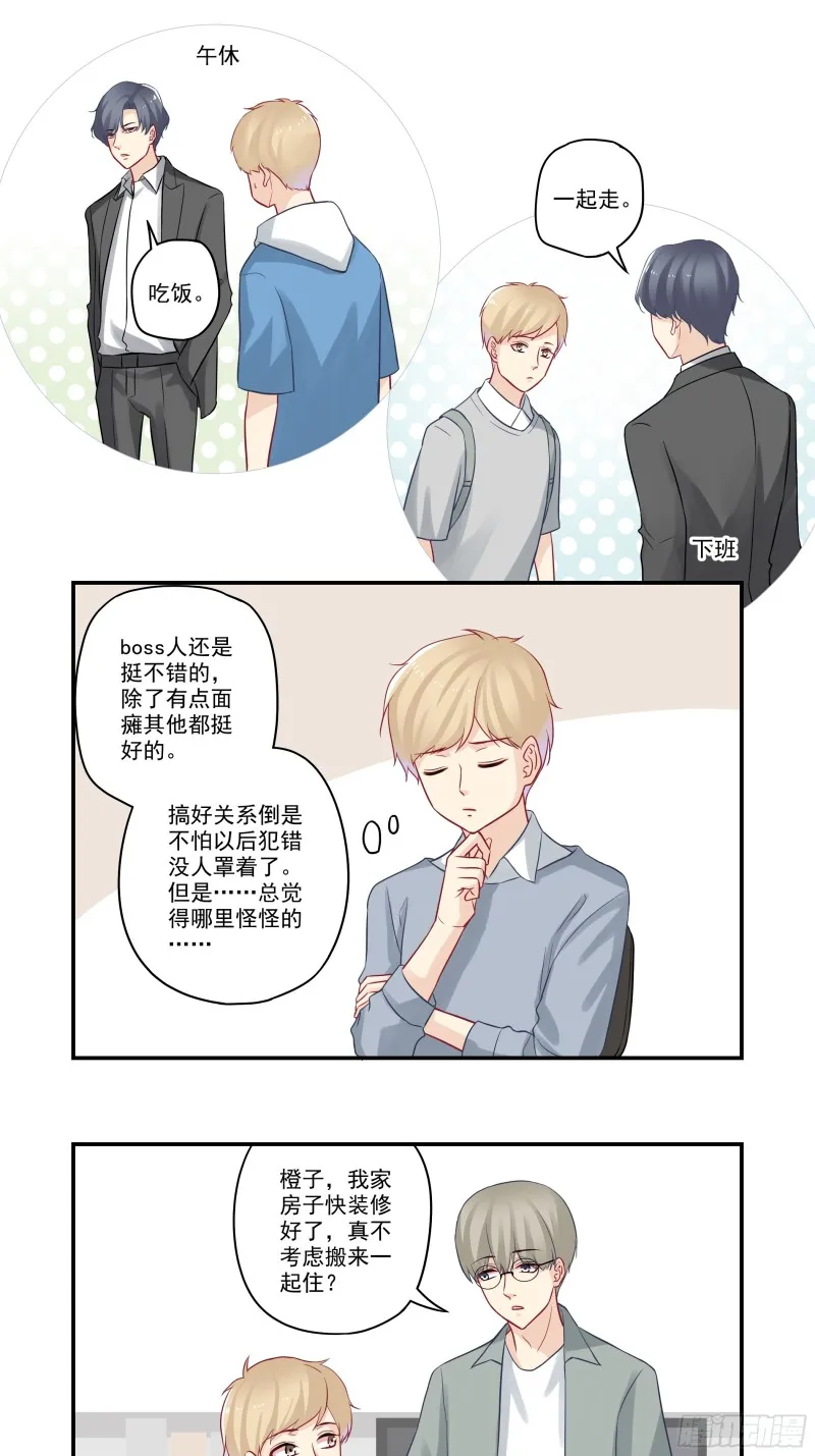 第36话 洗手做羹汤 第17页