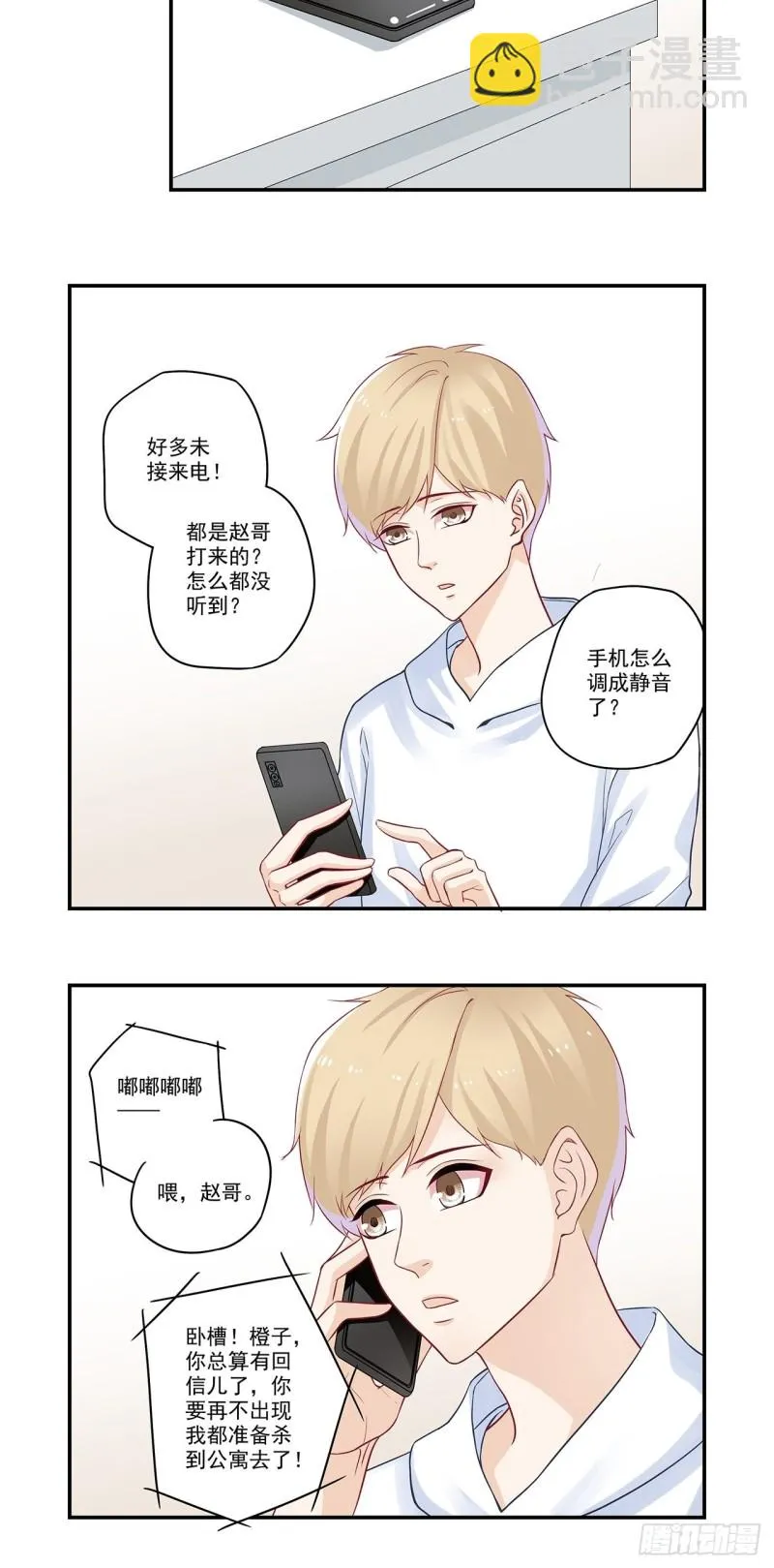 第40话 我是来道歉的 第3页