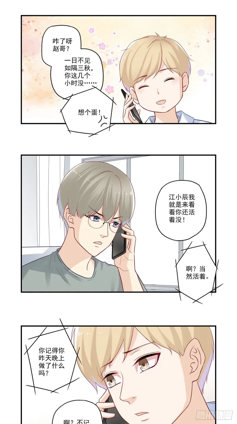 第40话 我是来道歉的 第4页