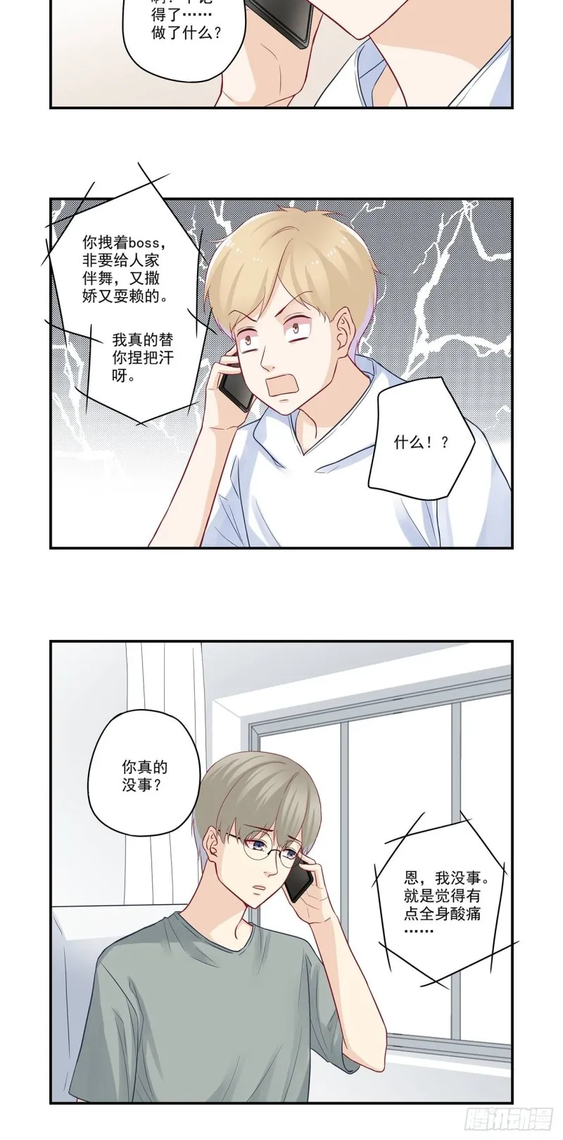 第40话 我是来道歉的 第5页