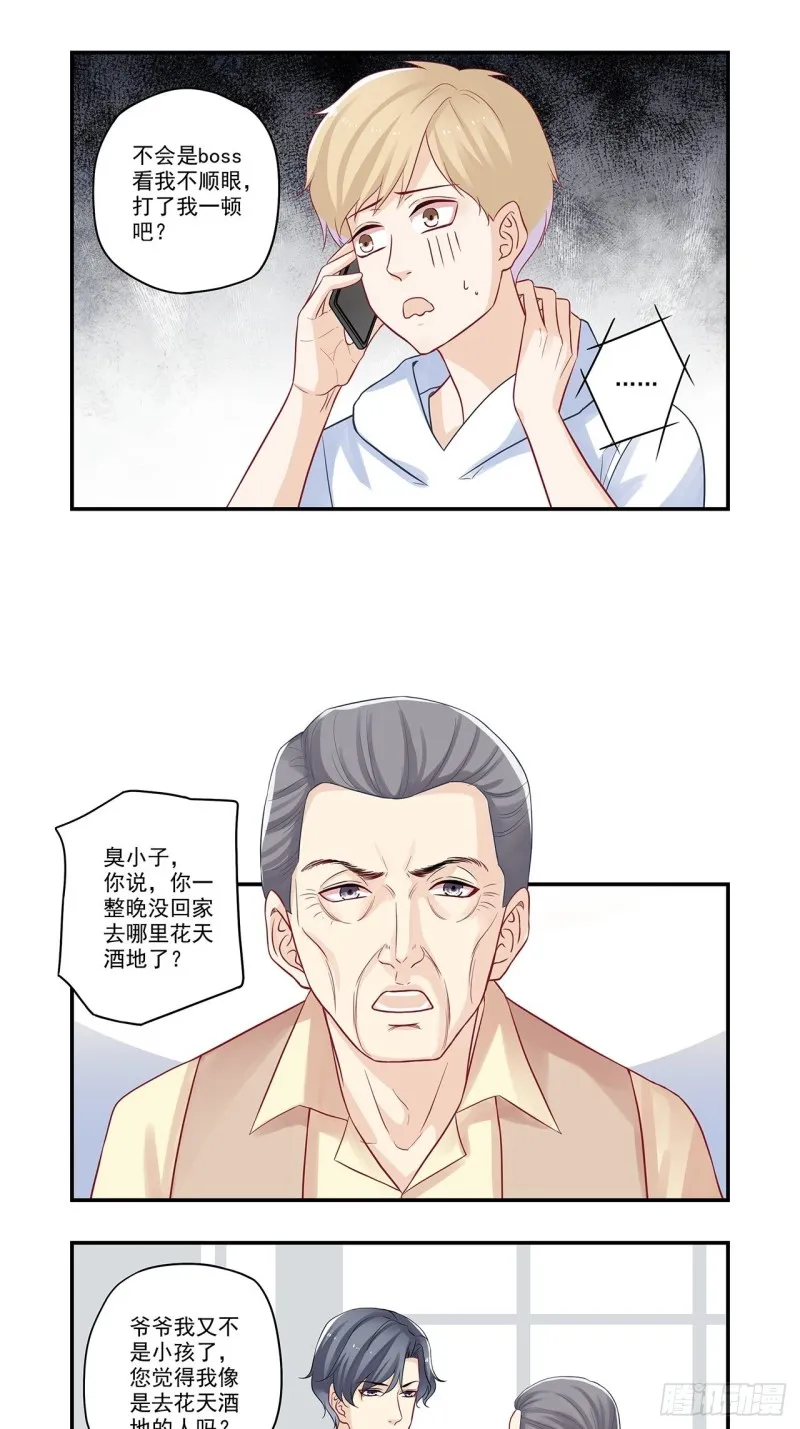 第40话 我是来道歉的 第6页