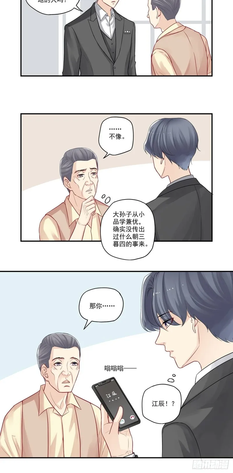 第40话 我是来道歉的 第7页
